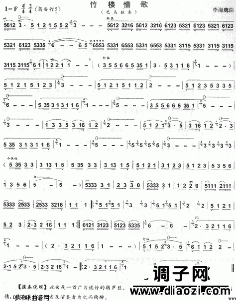 竹楼情歌(葫芦丝或巴乌谱)