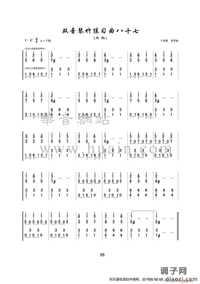 双音琴竹练习曲八十七
