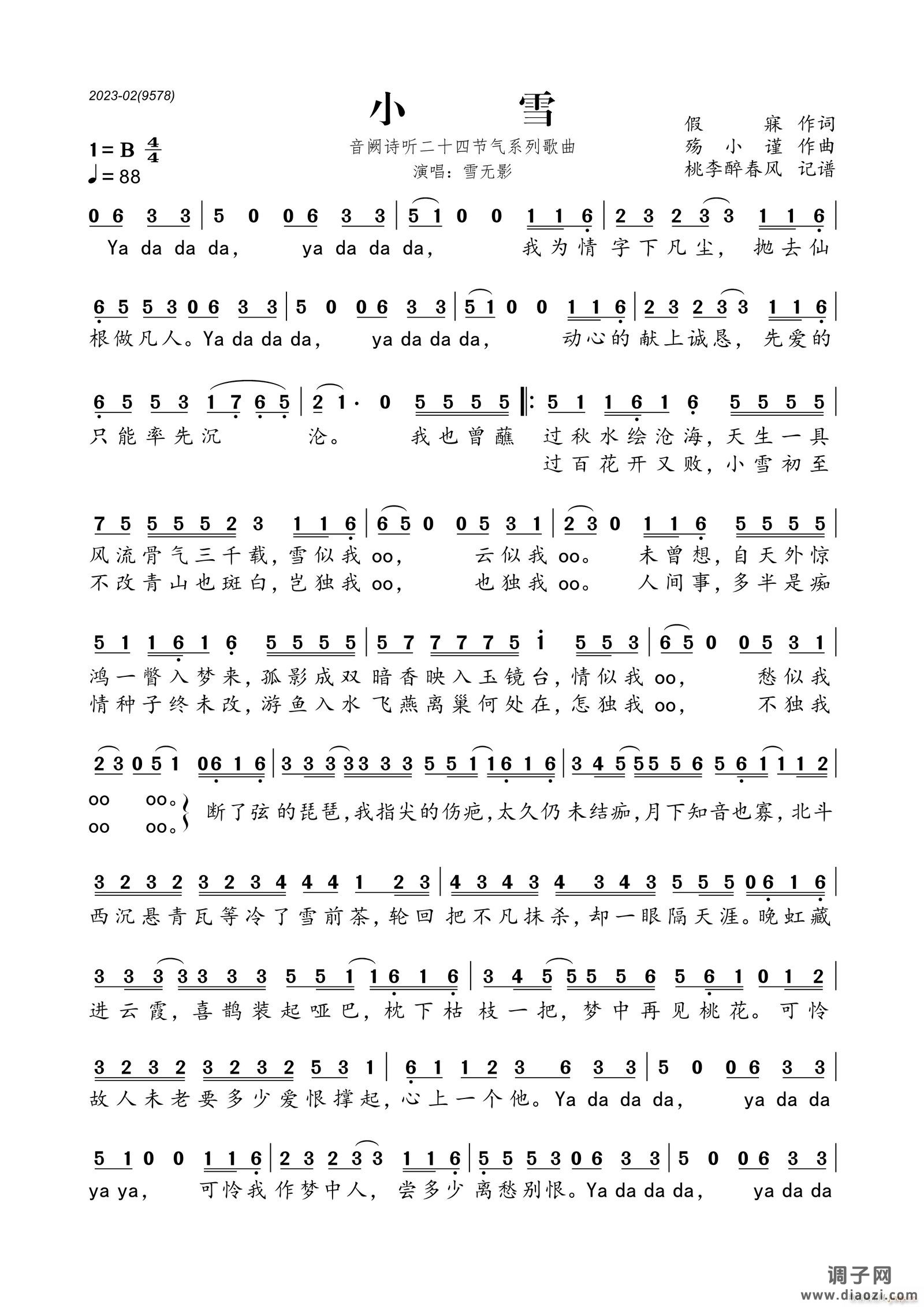 小雪(音阙诗听二十四节气系列歌曲)