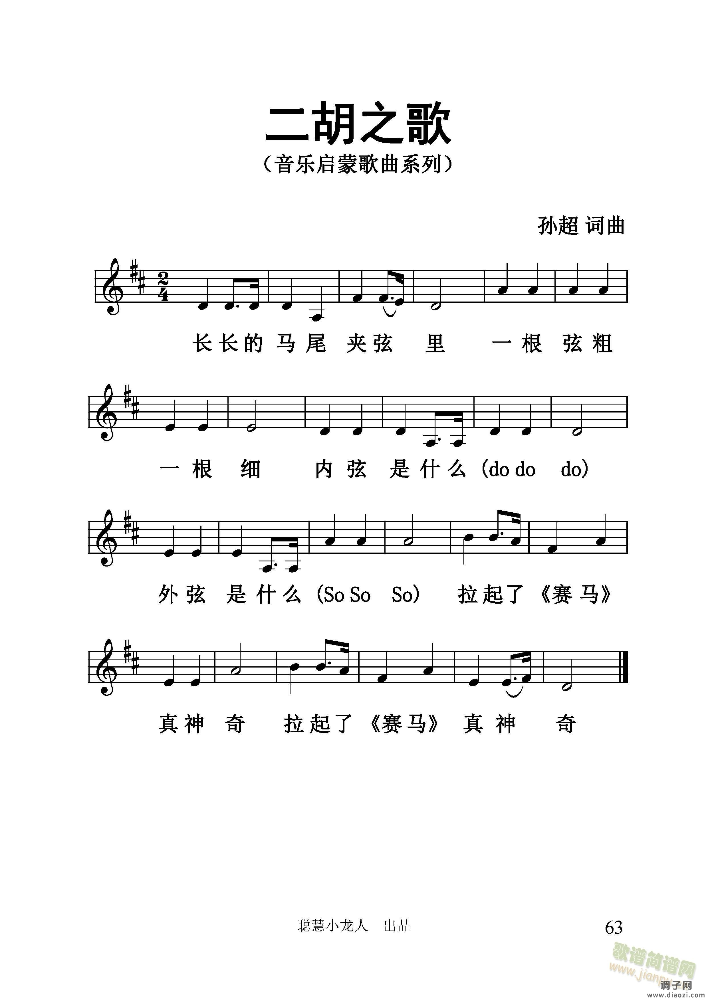 二胡之歌【五线谱版】（孙超 词曲）