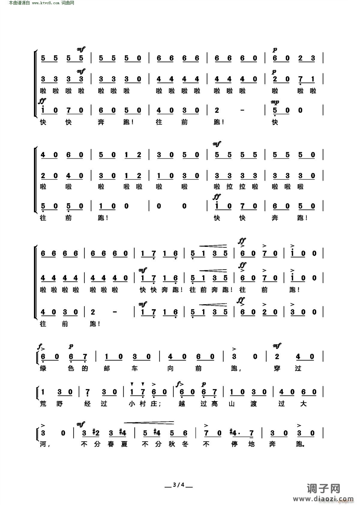 库斯克邮车( 合唱 )