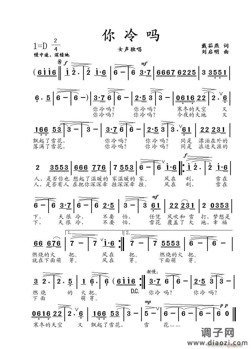 你冷吗（戴茹燕词 刘启明曲）