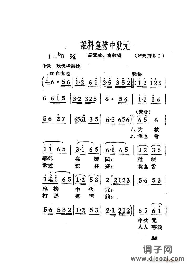 女驸马（黄梅 ）（电影版）（00-50）