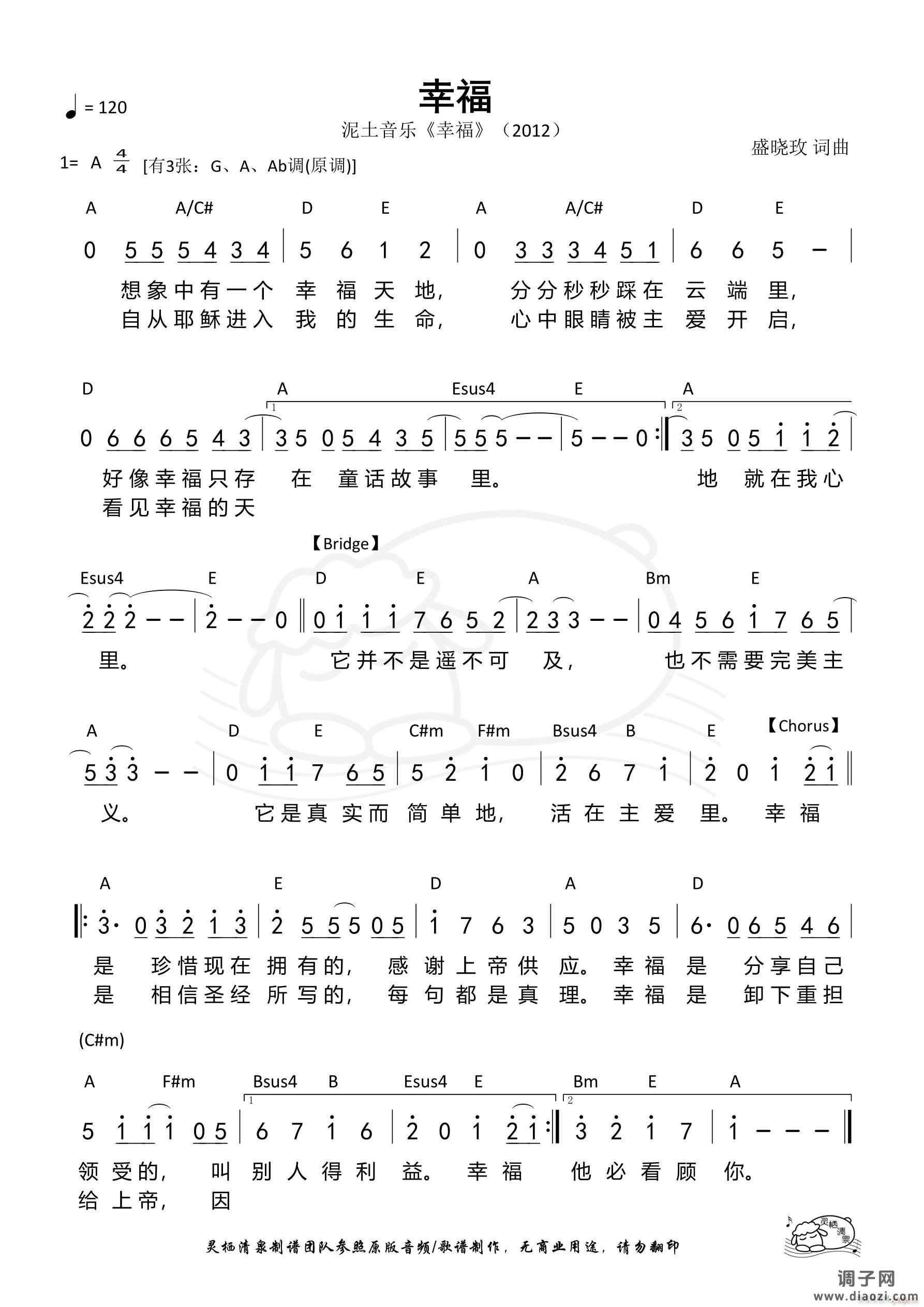 幸福（盛晓玫）（A调）
