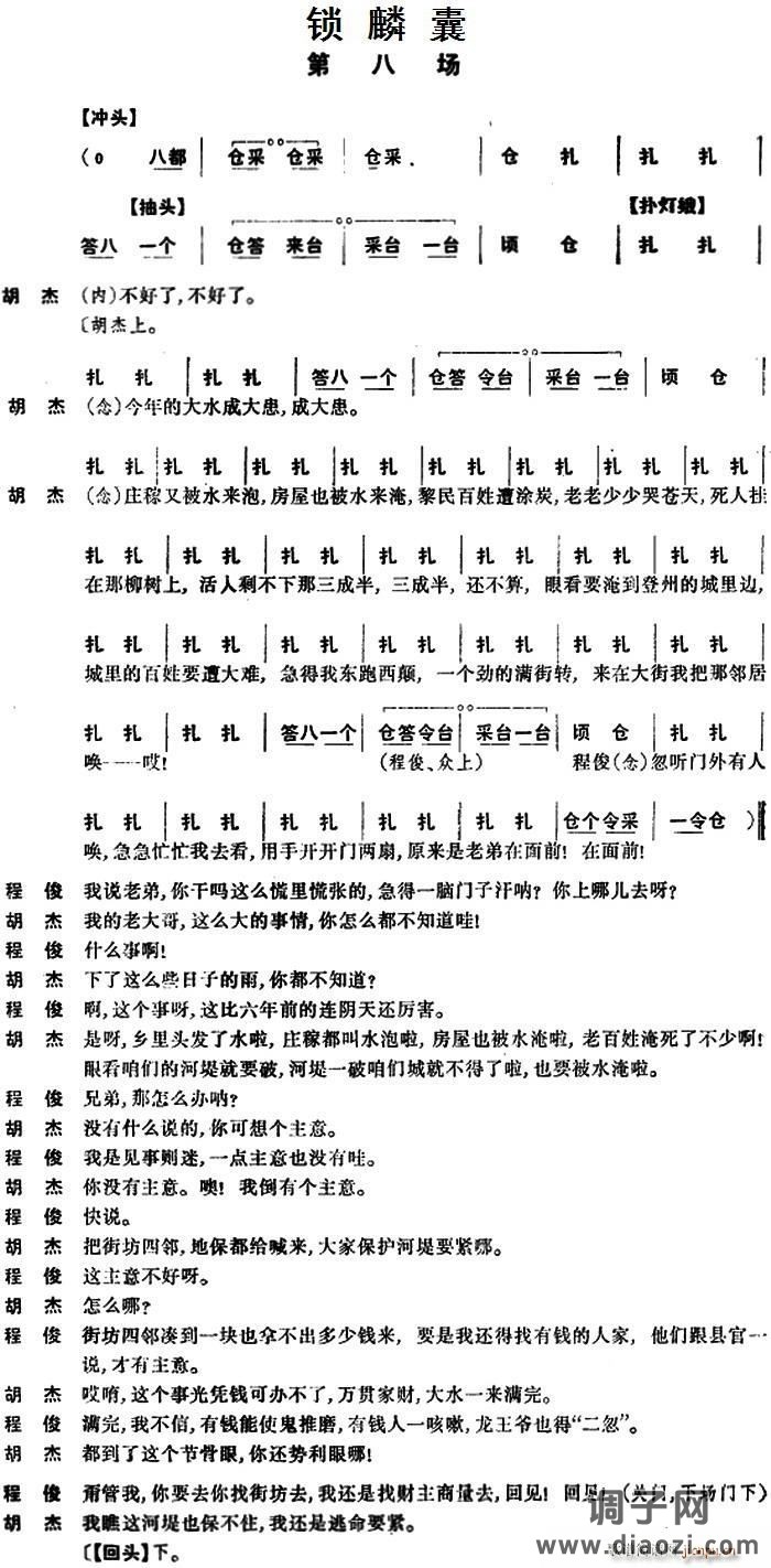 [京剧]锁麟囊 （第八场）