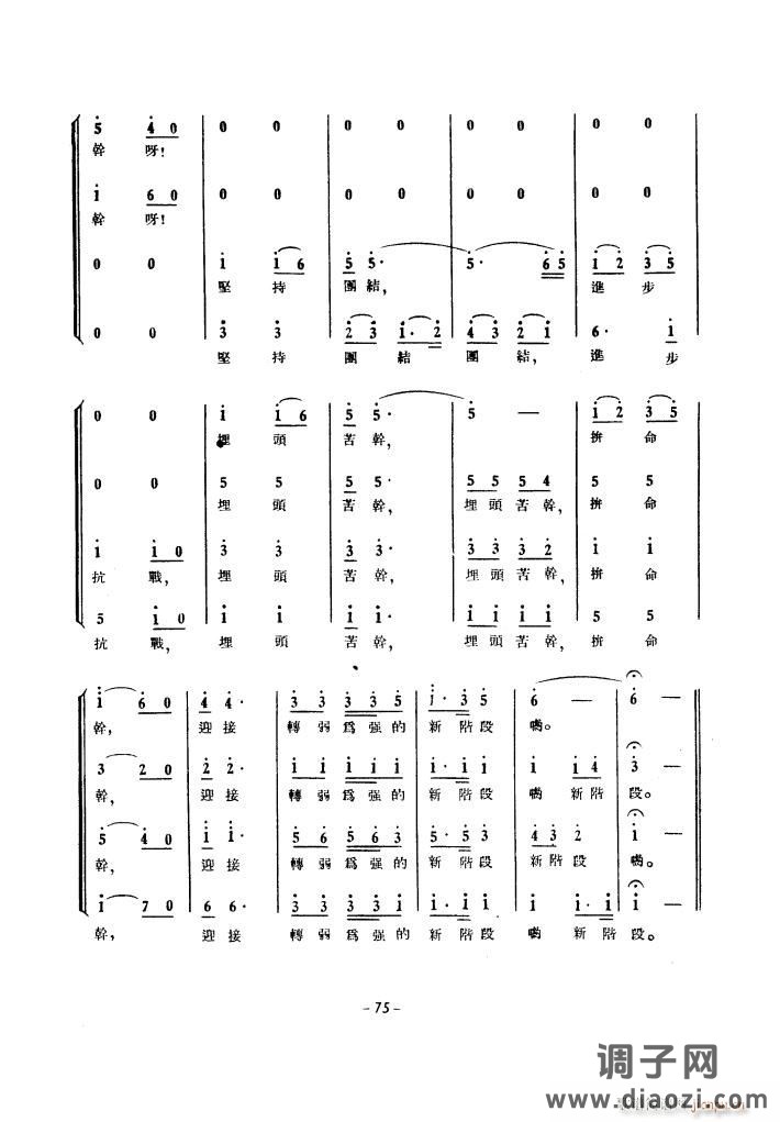 生产运动大合唱(1939年)