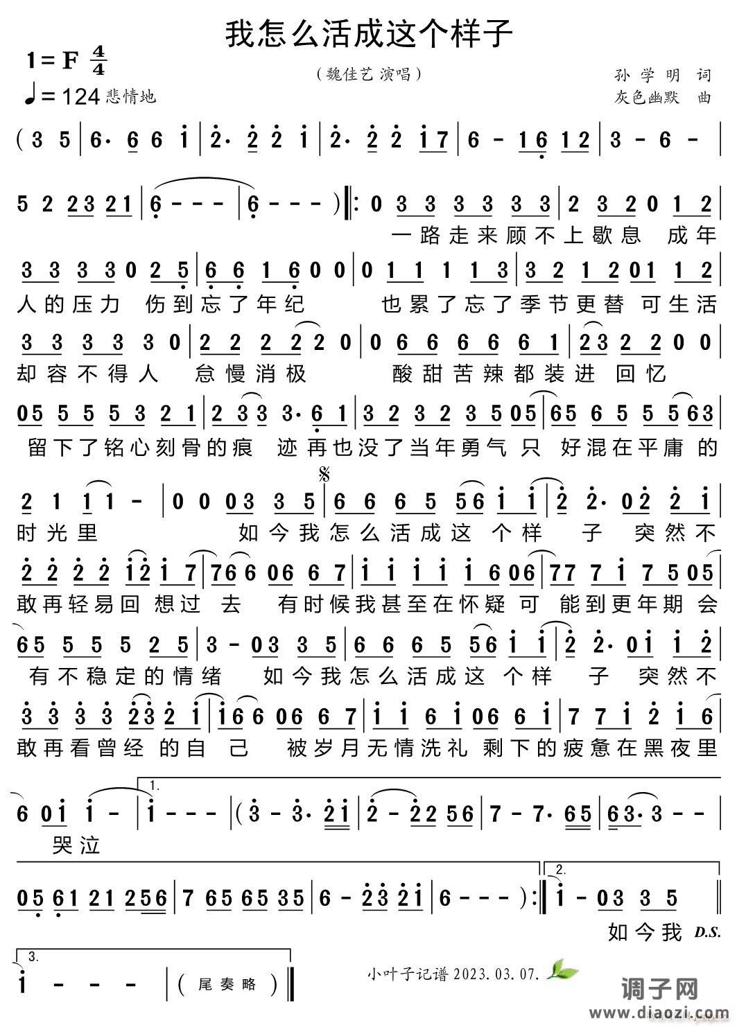 我怎么活成这个样子