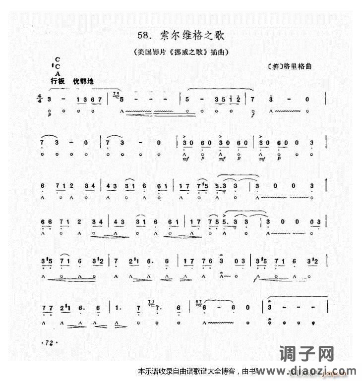 口琴索尔维格之歌