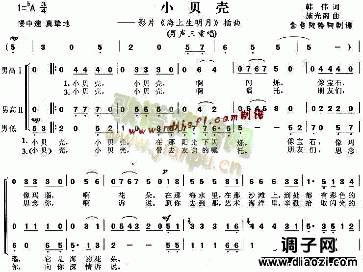 小贝壳(《海上生明月》插曲)