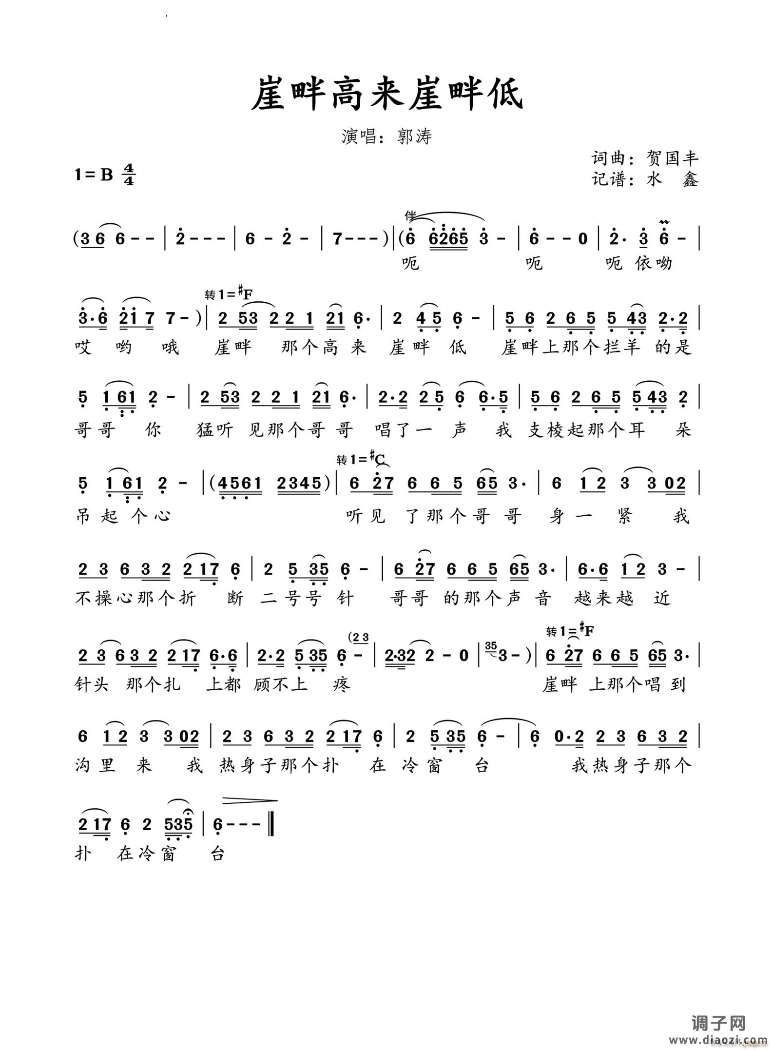 崖畔高来崖畔低