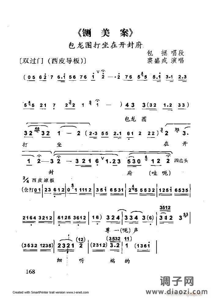 中华京剧名段集粹 121-180