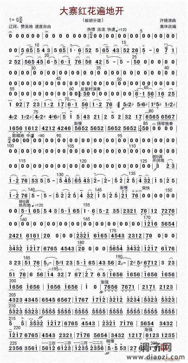 大寨红花遍地开(板胡分谱)
