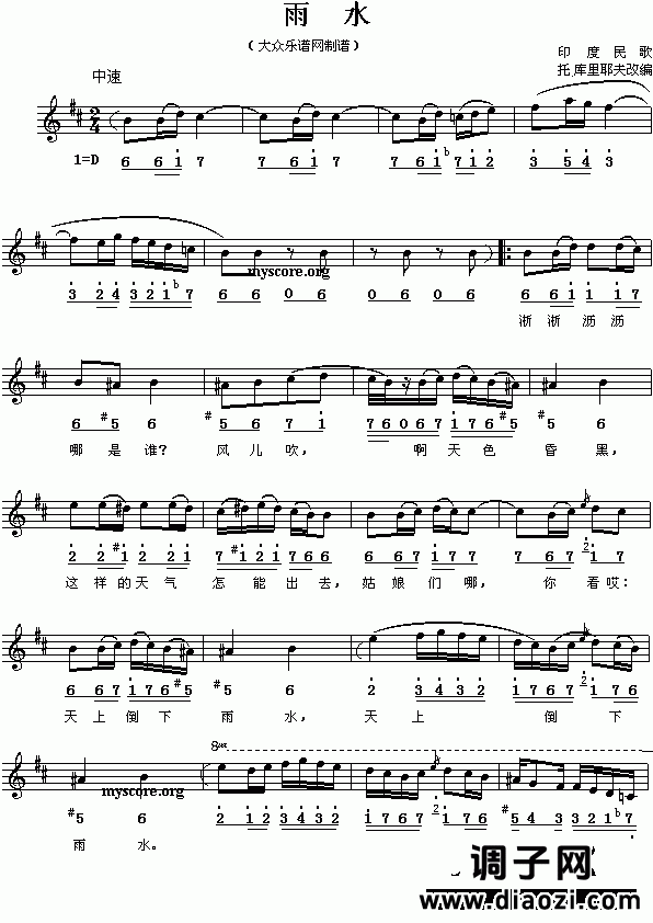 亚洲各国民歌 印度:雨水(简线对照)
