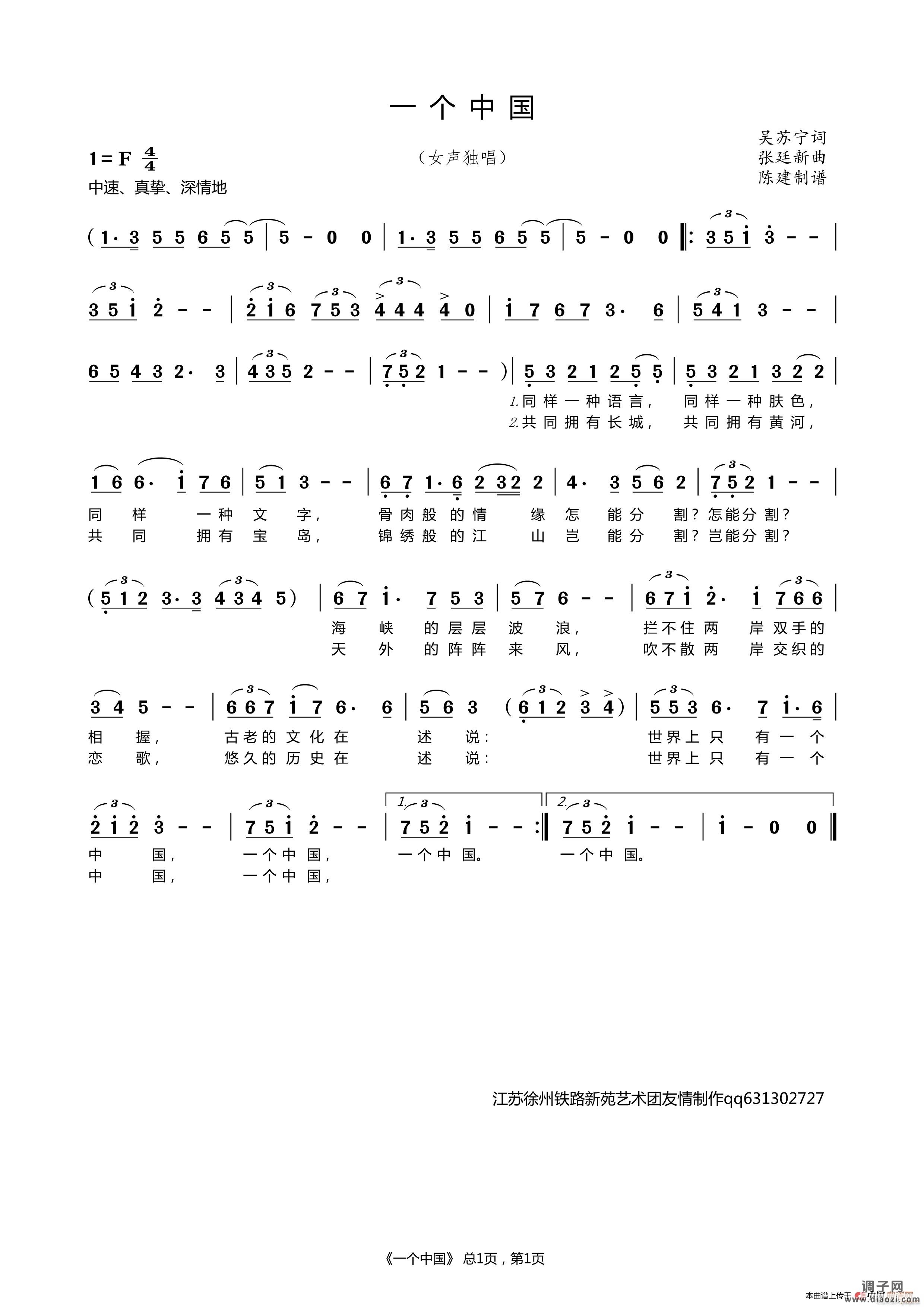 一个中国（女声独唱）