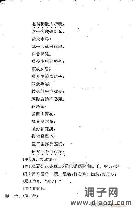 川剧《夏完淳》前言1-20