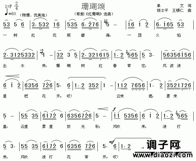 珊瑚颂(《红珊瑚》选曲)