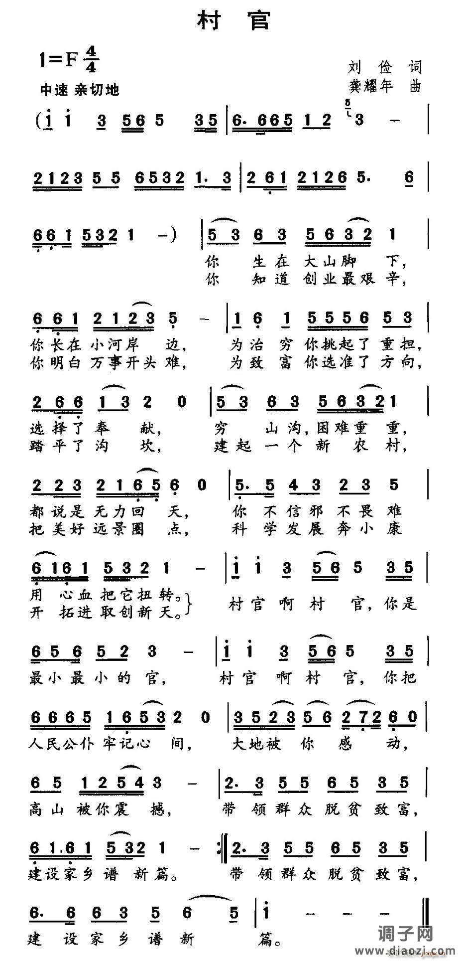 村官（刘俭词 龚耀年曲）