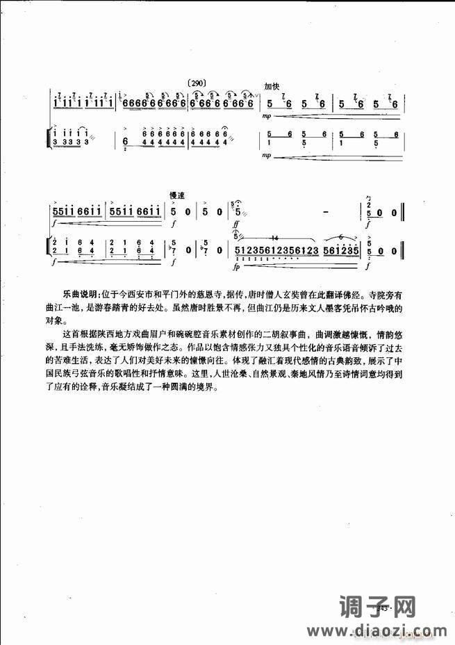 中国二胡名曲集锦南北音乐风格301-343