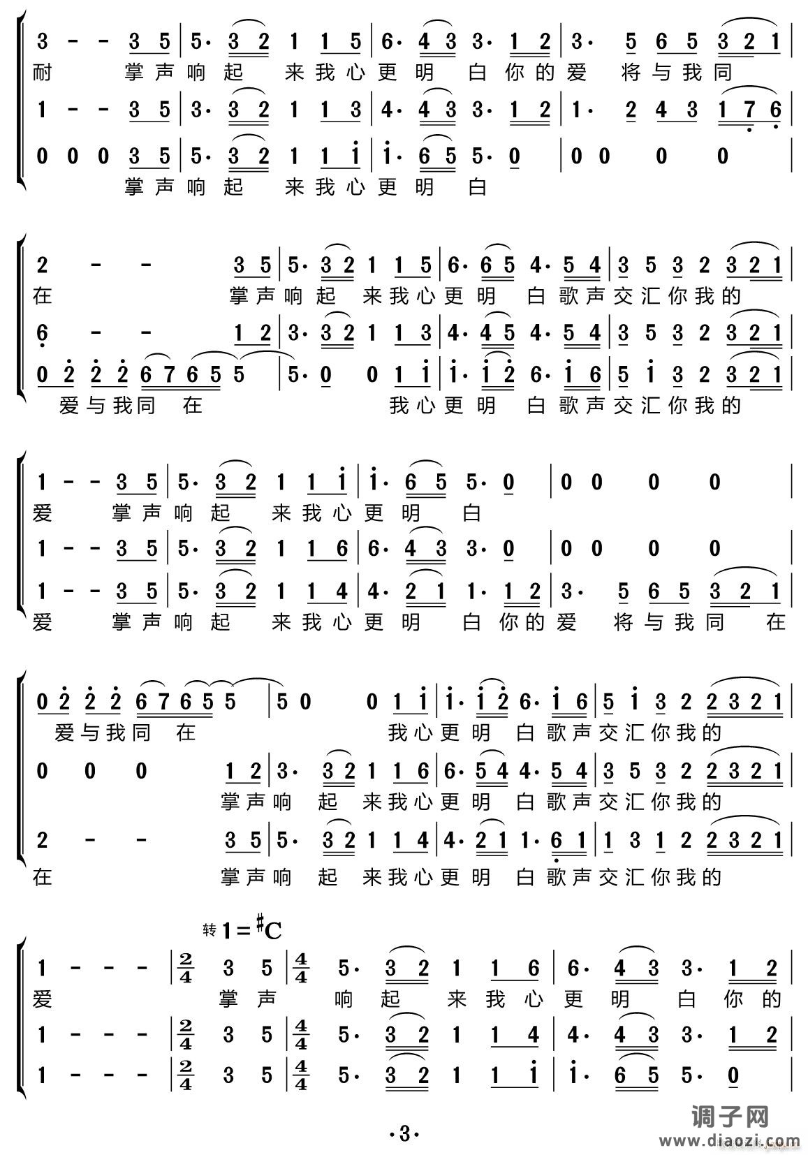 掌声响起来(合唱谱)