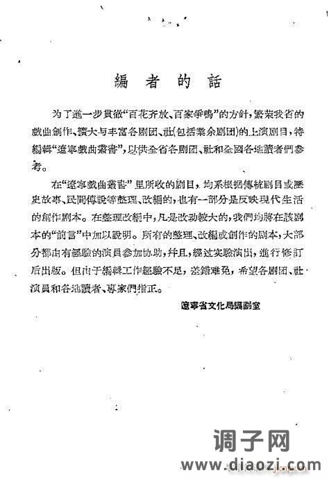 评剧《百花台》前言1-20