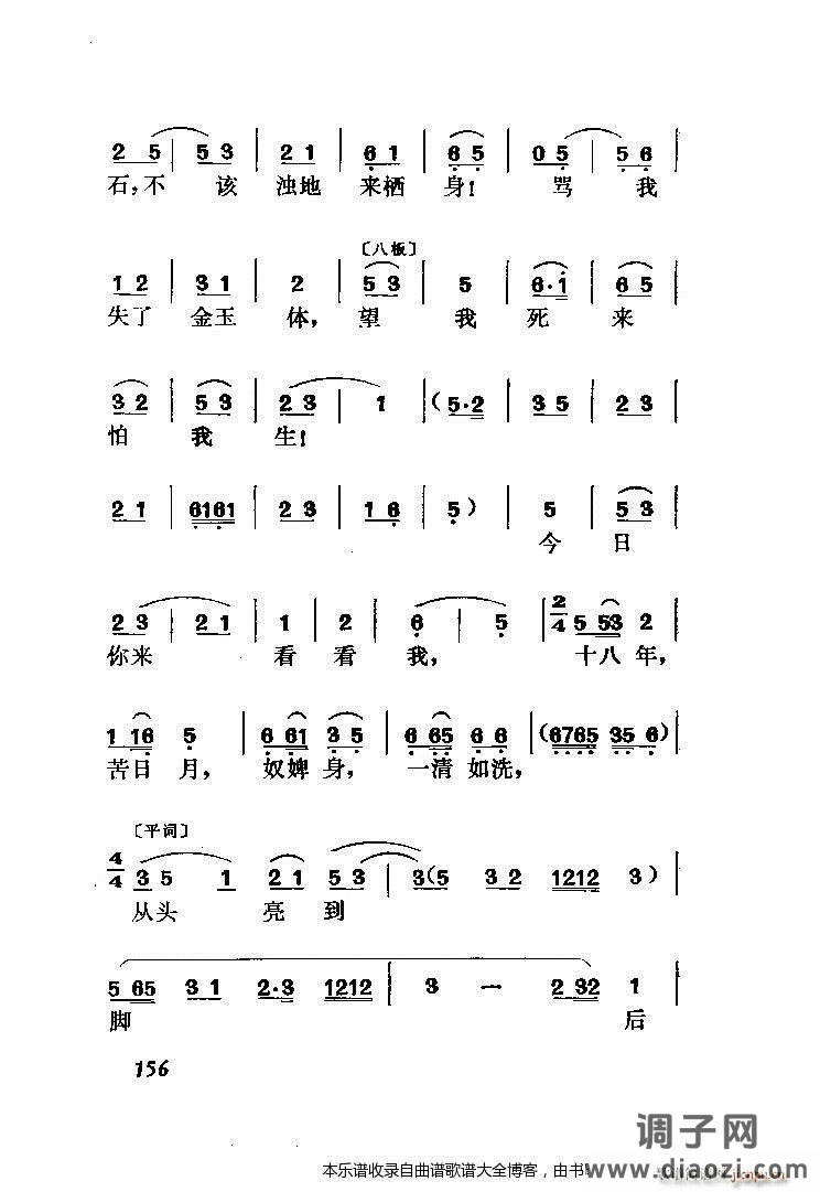 黄梅戏罗帕记（附主旋律谱）141-167