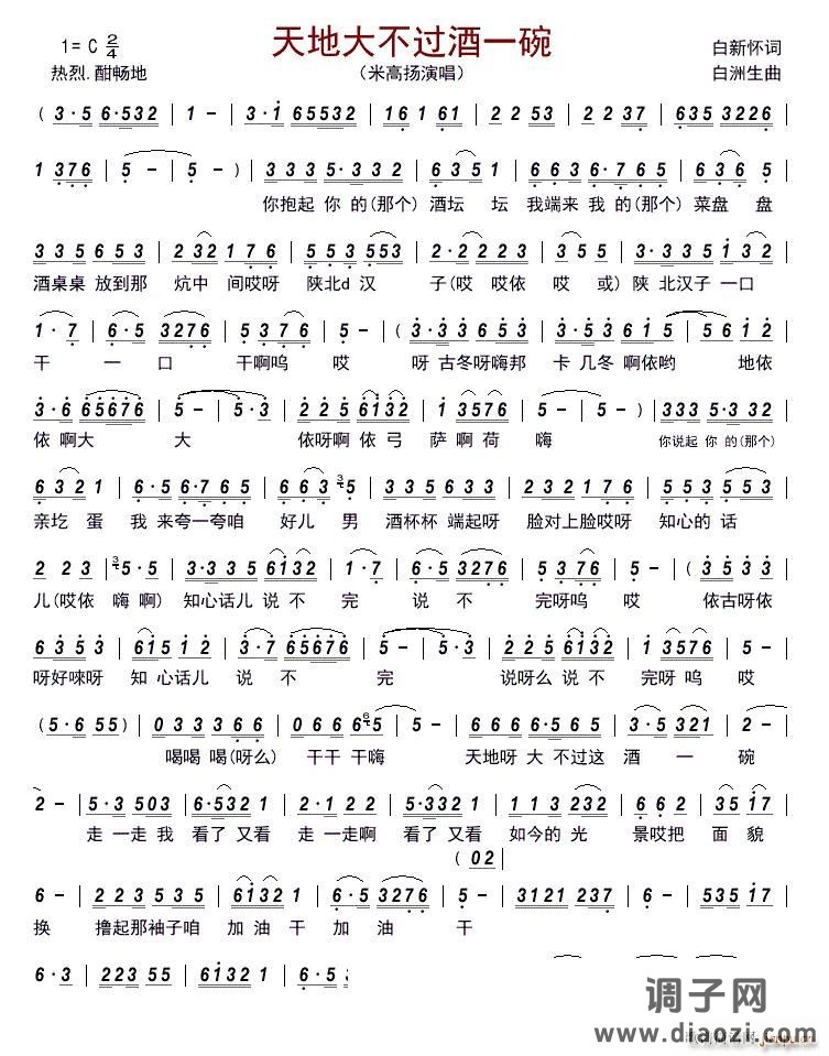 天地大不过酒一碗