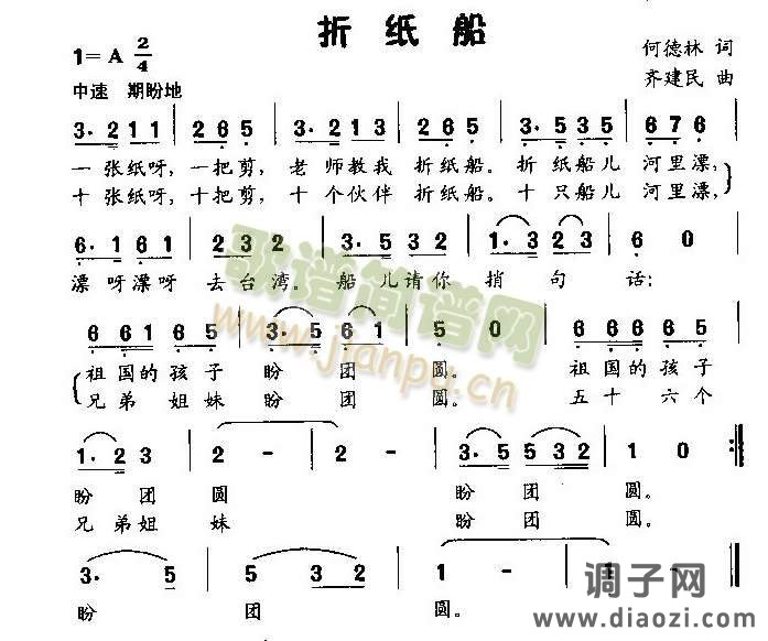 折纸船（低幼歌曲）