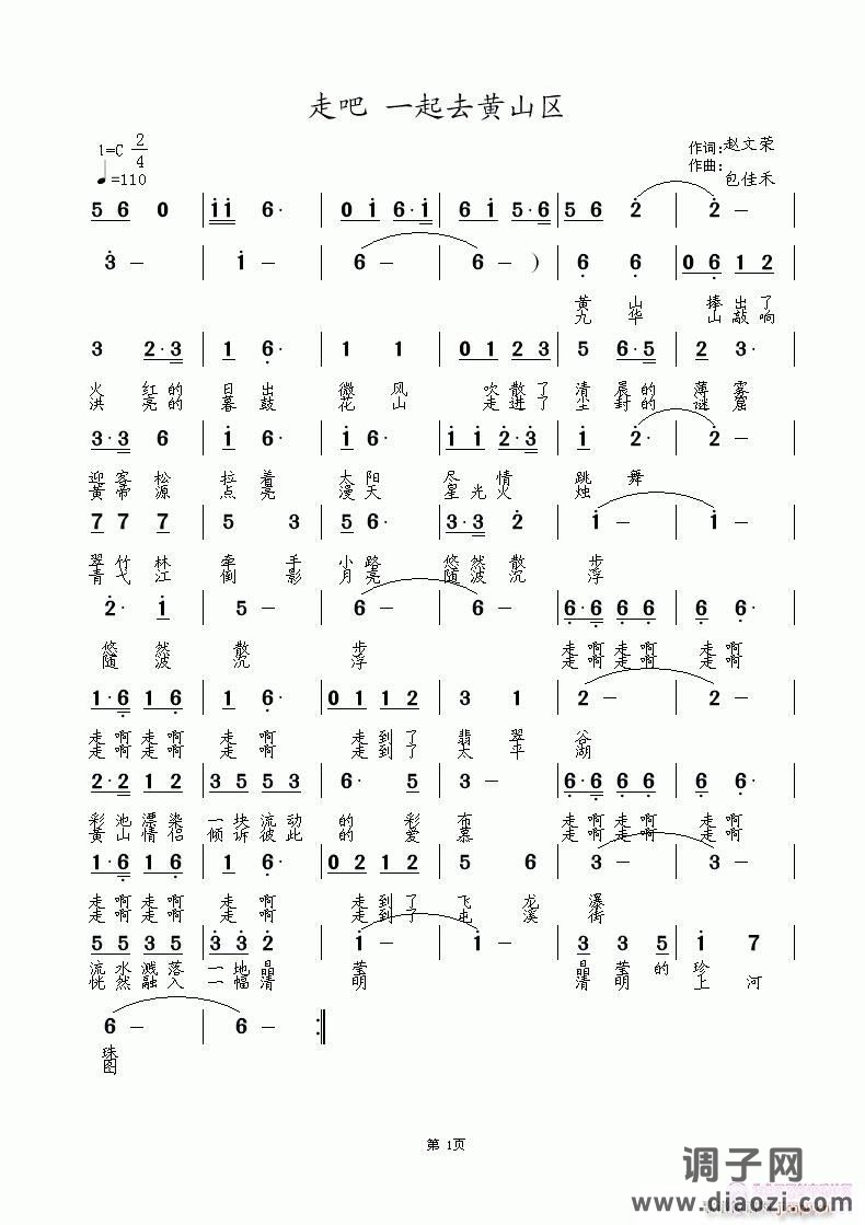 走吧 一起去黄山区 赵文荣词 涂乐曲编