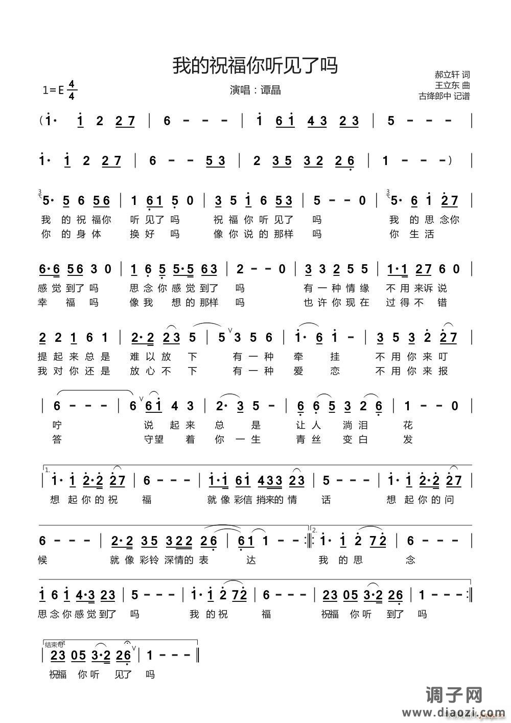 我的祝福你听到了吗演唱 谭晶