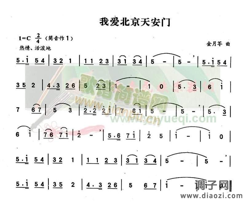 我爱北京天安门