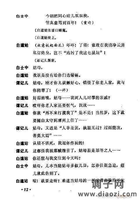 川剧《谭记儿》前言1-20