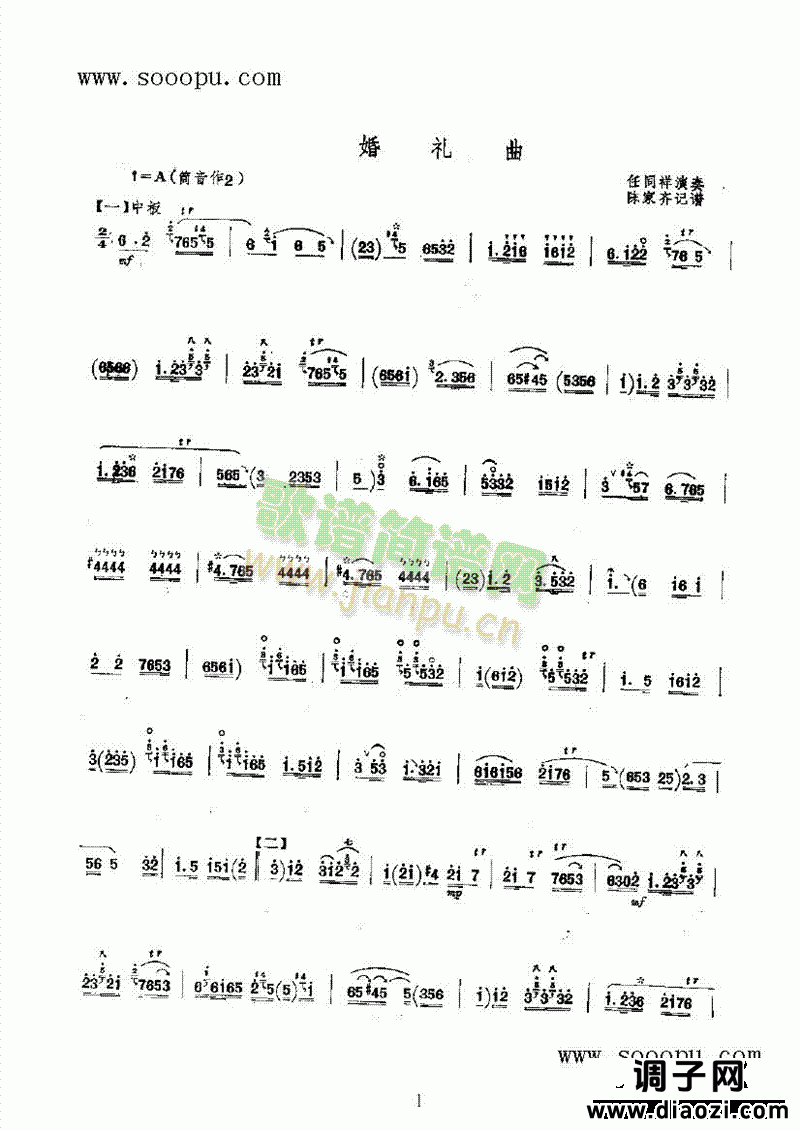 婚礼曲 民乐类 唢呐