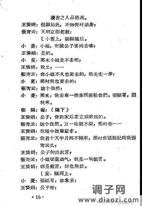 越剧《泪洒相思地》1-20