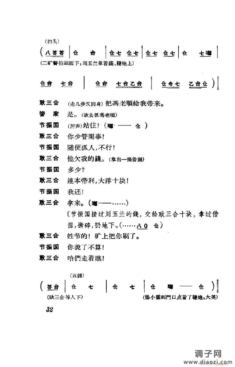 节振国（京剧全剧）（000-050）