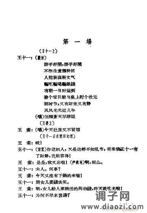 评剧《苦肉状》1-20