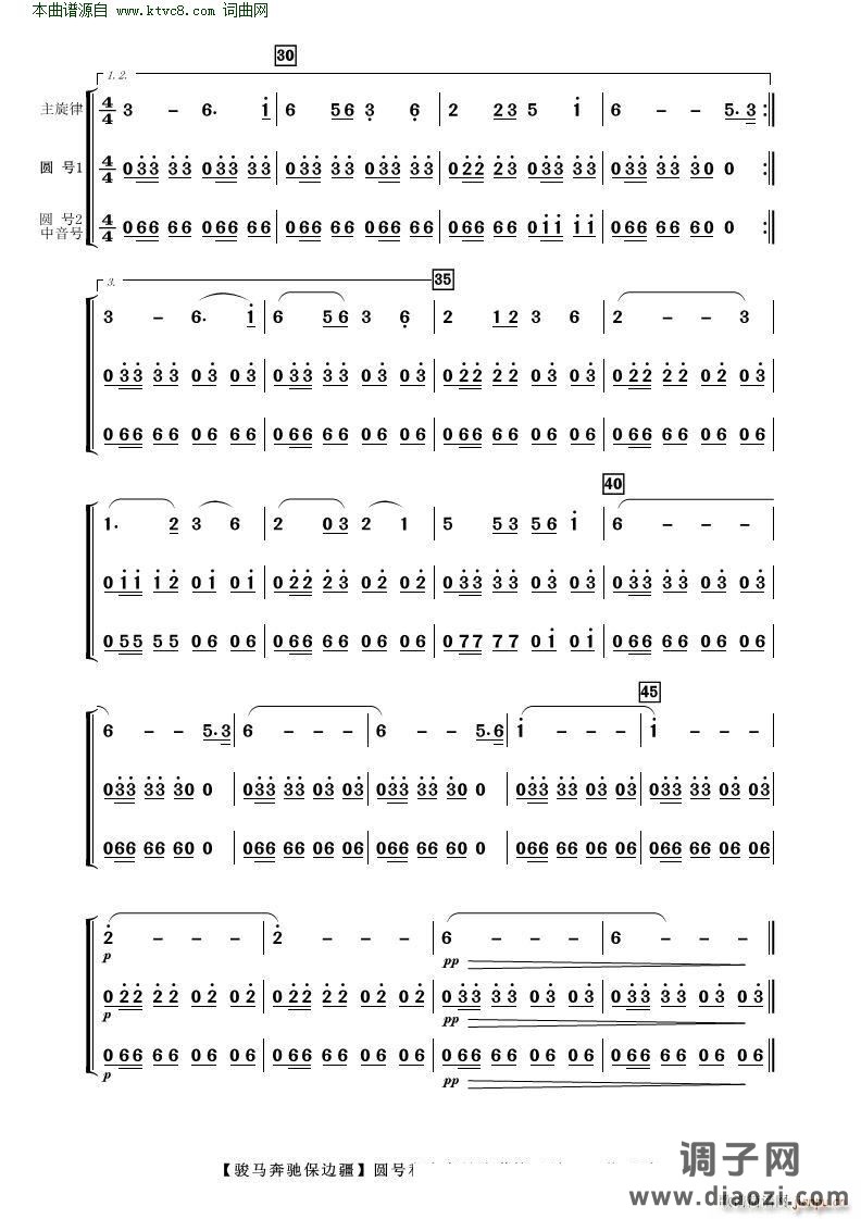 骏马奔驰保边疆(歌曲伴奏分谱)