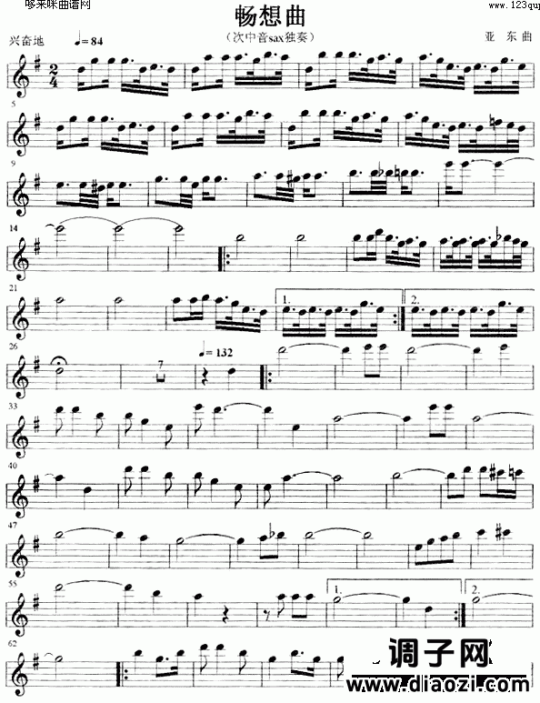 畅想曲 (萨克司谱)