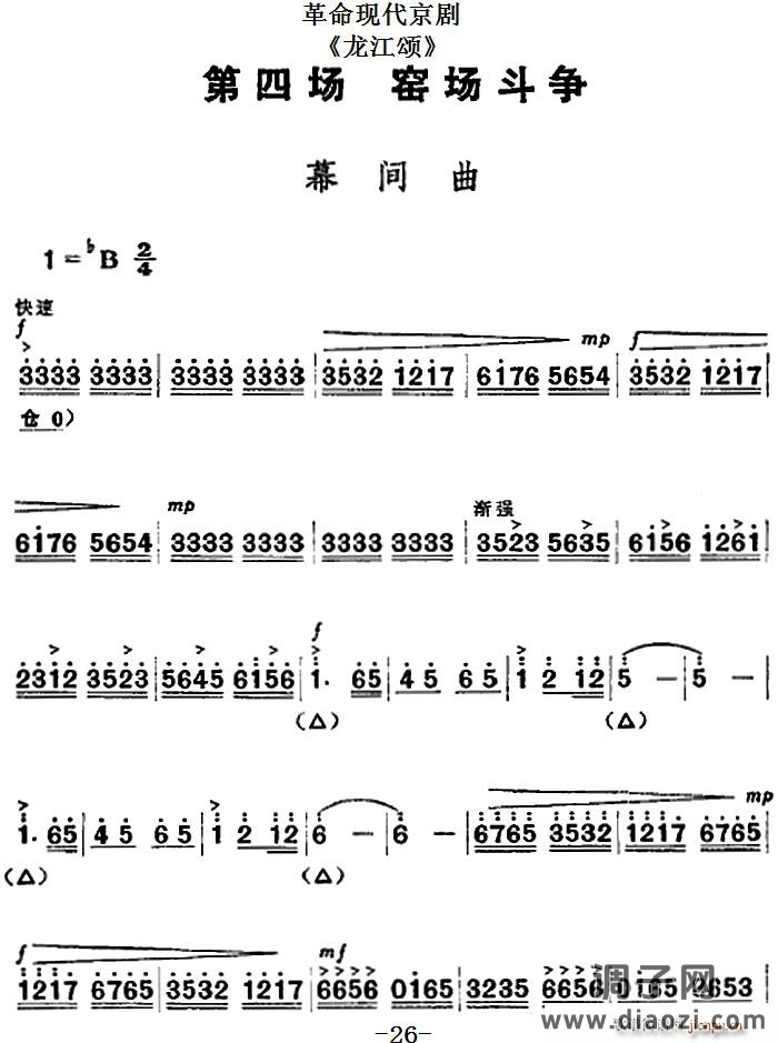 革命现代京剧《龙江颂》全剧主旋律 之第四场 窑场斗争
