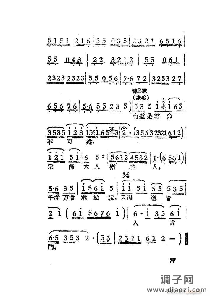 女驸马（黄梅 ）（电影版）（51-84）