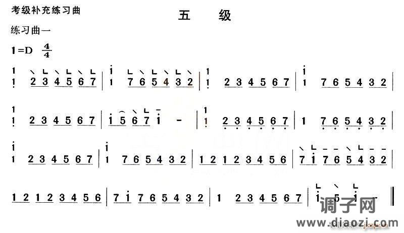 古筝考级补充练习曲五级
