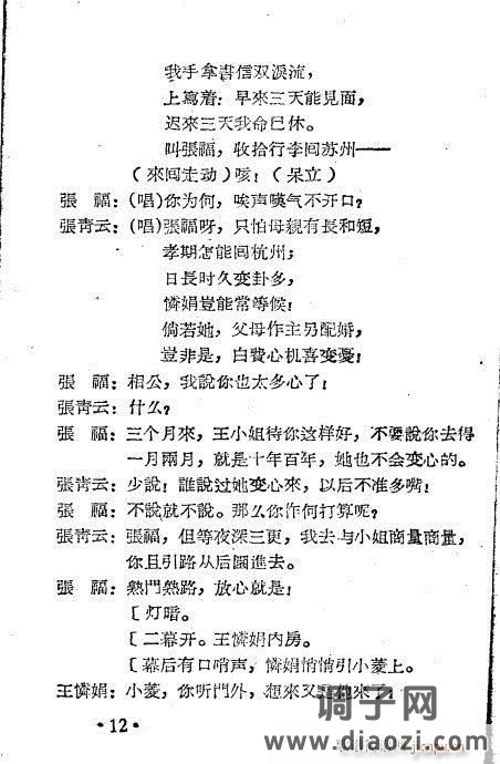 越剧《泪洒相思地》1-20