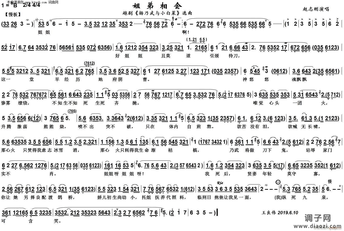 姐弟相会(越剧《杨乃武与小白菜》选曲)