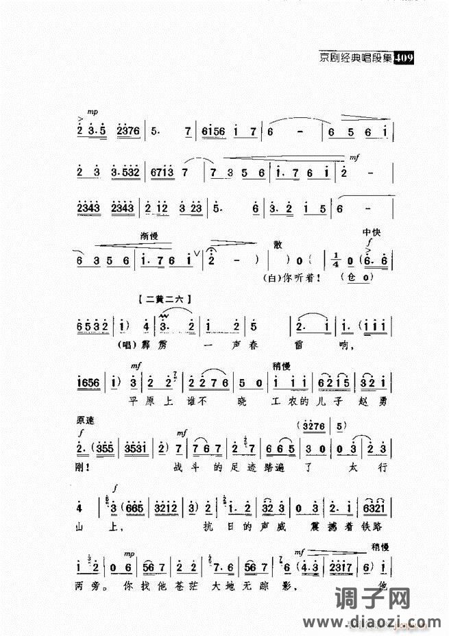 往事如歌 京剧经典唱段集361-420