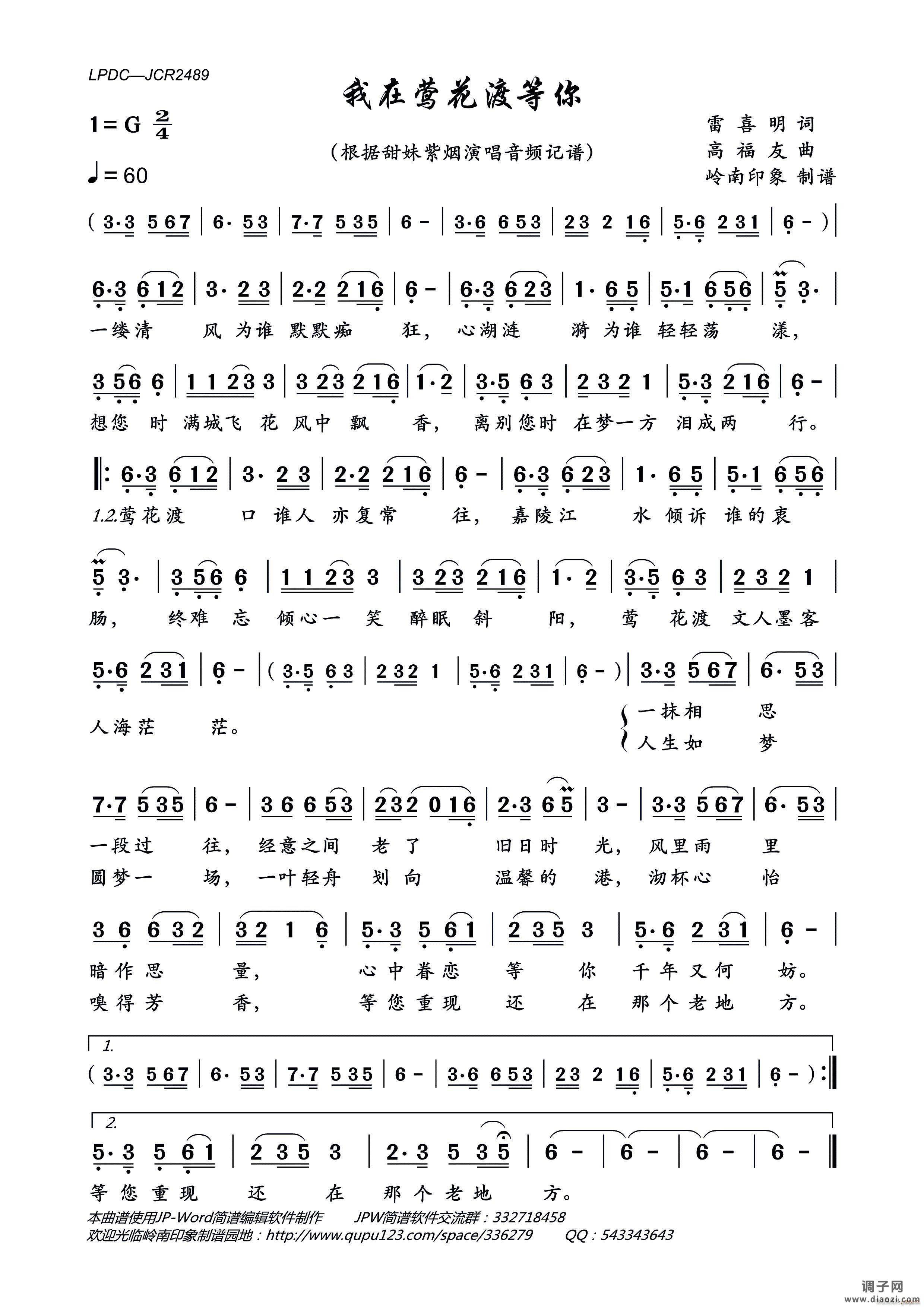 我在莺花渡等你