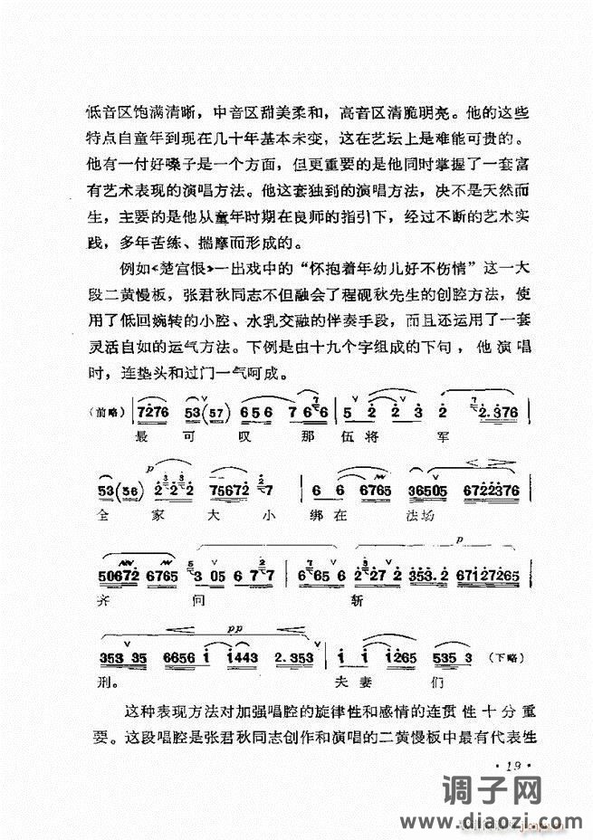 唱腔选集 （增订本）目录 前言 1-60