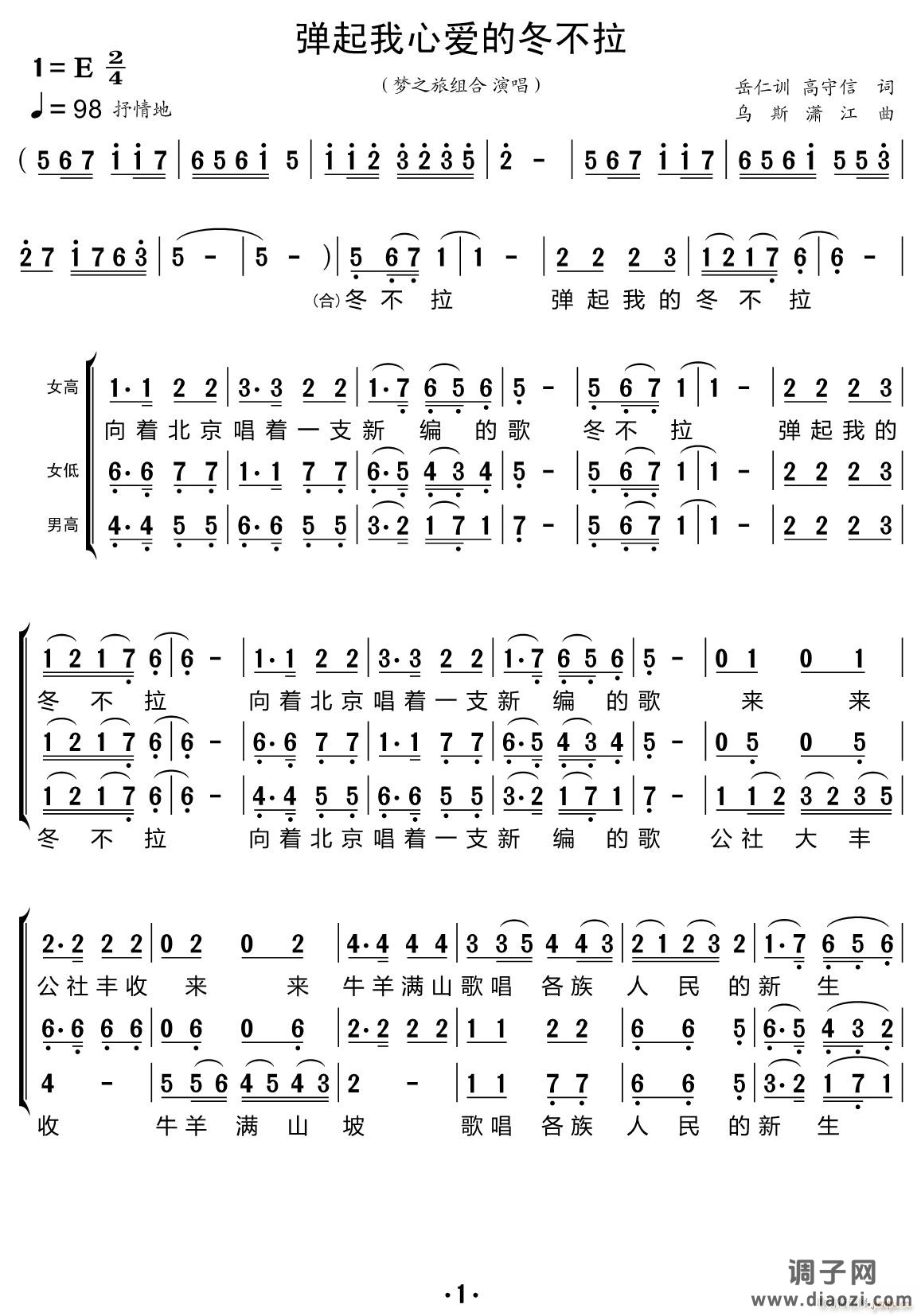 弹起我心爱的冬不拉