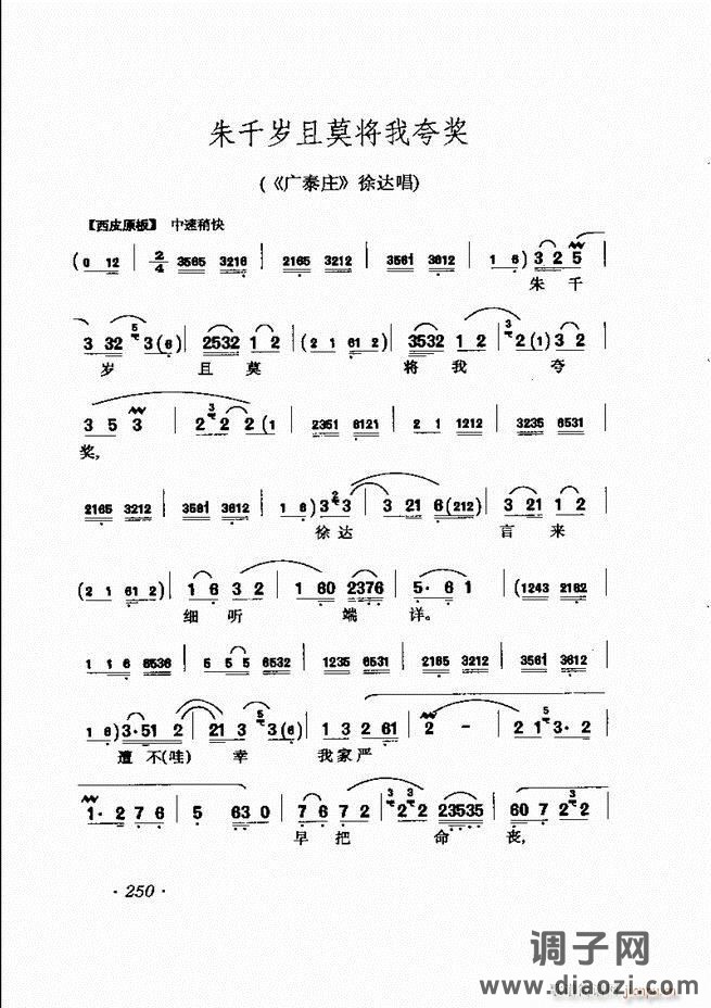 唱腔选集241-302
