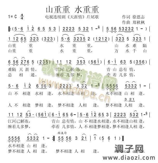 山重重 水重重《天涯情》片尾曲