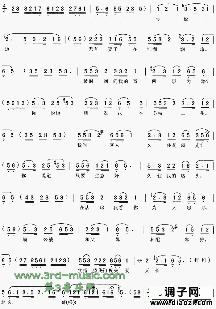 来来来《小辞店》[戏曲曲谱]