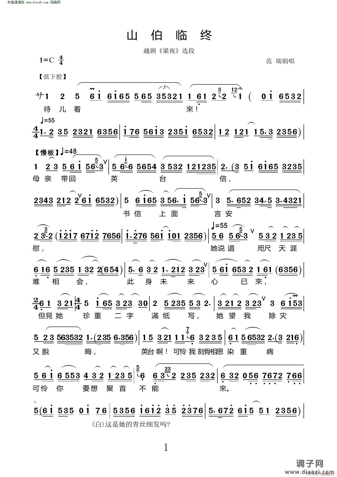 山伯临终(越剧《梁祝》选段)